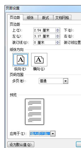 经验分享word2010设置单页为横向的操作方法 经验分享得几点希望能帮到大家