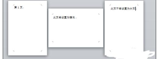 经验分享word2010设置单页为横向的操作方法 经验分享得几点希望能帮到大家