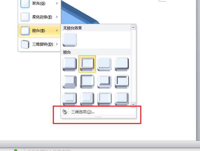 经验分享word制作三维通告版图形的操作过程 经验分享的和平精英