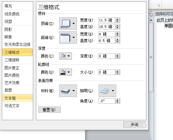 经验分享word制作三维通告版图形的操作过程 经验分享的和平精英