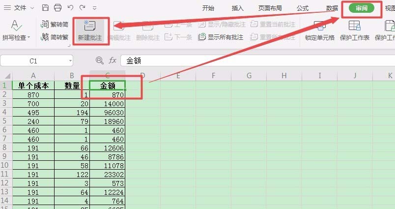 经验分享WPS批量插入批注的操作教程