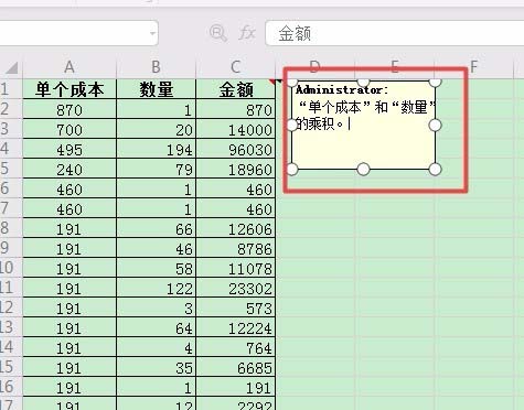 经验分享WPS批量插入批注的操作教程