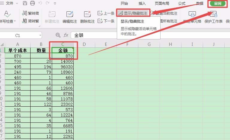 经验分享WPS批量插入批注的操作教程