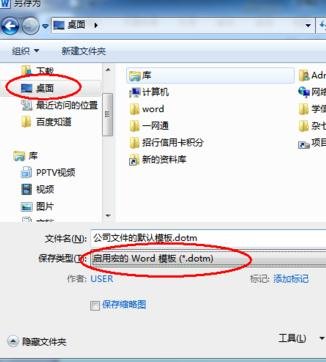 经验分享word2010将模板设定为默认的详细过程 经验分享得几点希望能帮到大家