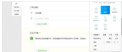 经验分享QQ浏览器空隧道插件的使用教程