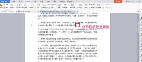 经验分享word2013插入分节符的操作教程 经验分享蓝奏云软件合集我来说说链接汇总
