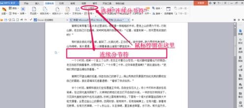 经验分享word2013插入分节符的操作教程 经验分享蓝奏云软件合集我来说说链接汇总