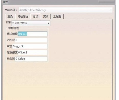 经验分享Catia添加材料的操作方法 经验分享列王纪下二十四章解经