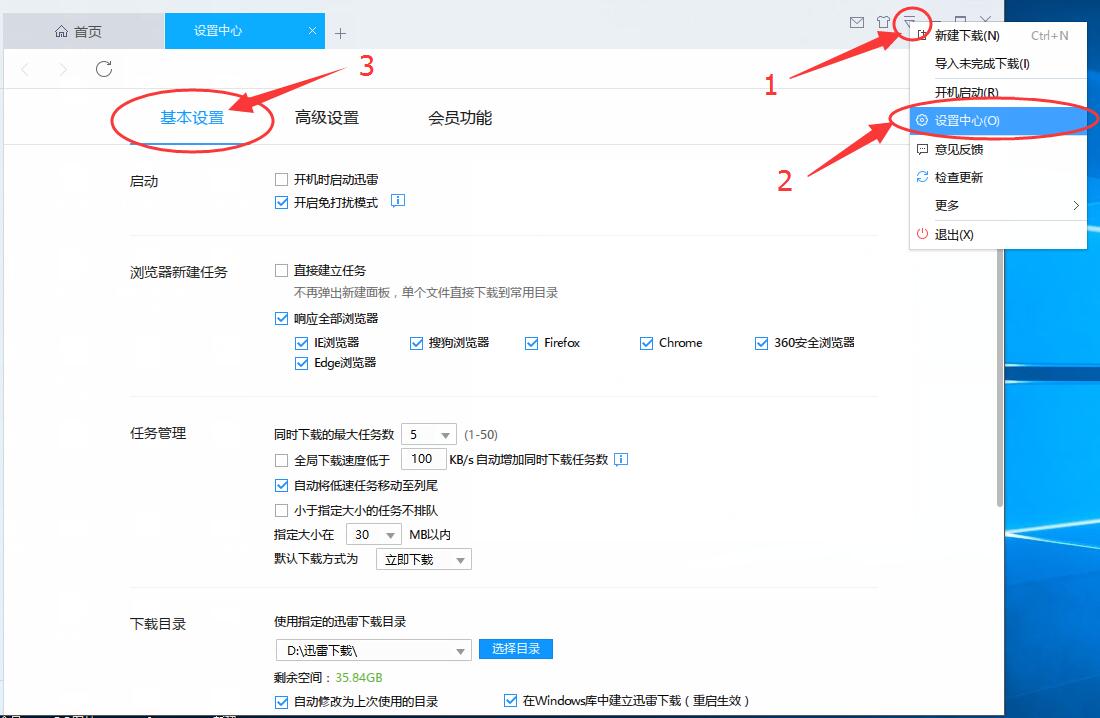 经验分享迅雷设置禁止上传的具体操作方法 迅雷怎么设置我来说说密码