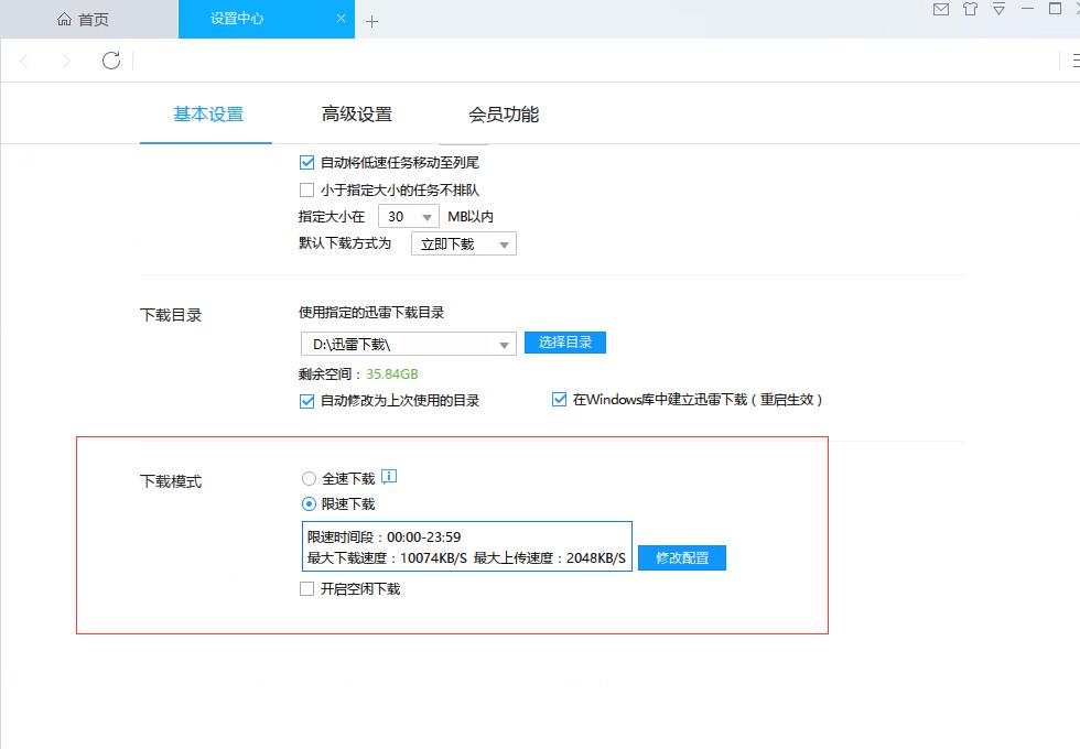 经验分享迅雷设置禁止上传的具体操作方法 迅雷怎么设置我来说说密码