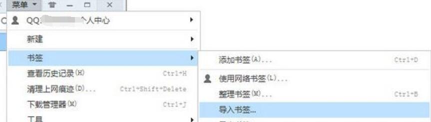 经验分享QQ浏览器导入书签的操作步骤
