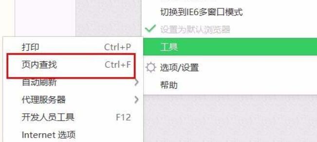 经验分享360浏览器在页面查找内容的操作方法