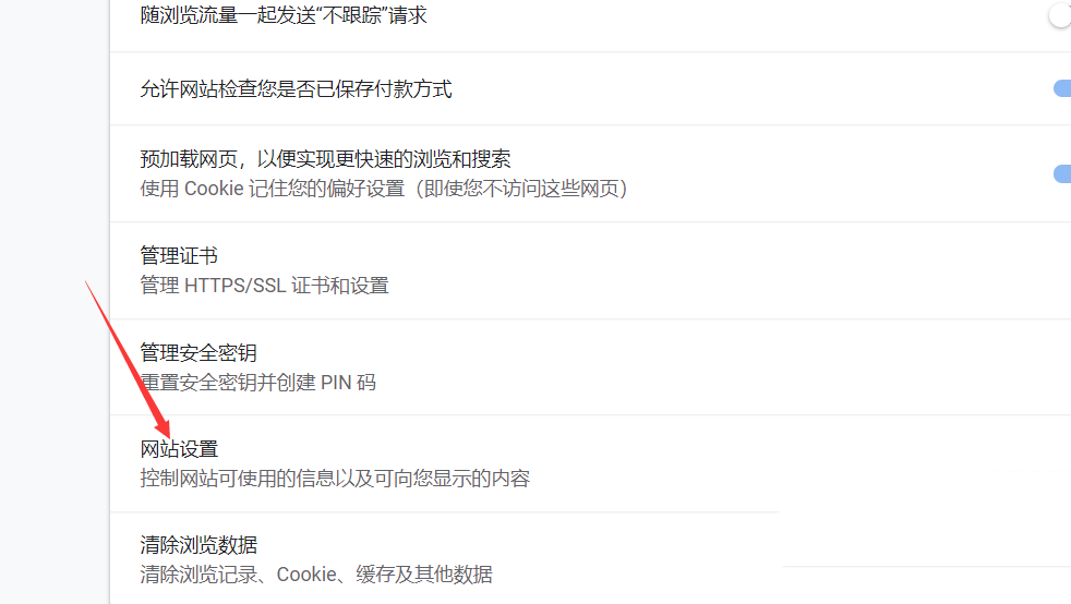 经验分享谷歌浏览器设置flash访问权限的操作过程