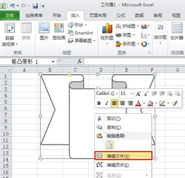 经验分享excel2010自选图形添加文本的相关操作步骤 经验分享今天的教会与信徒都缺乏什么