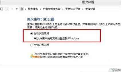 经验分享win10系统开启生物识别功能的操作过程 经验分享的和平精英