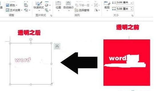 经验分享word2013设置图片透明度的简单操作方法 经验分享的和平精英