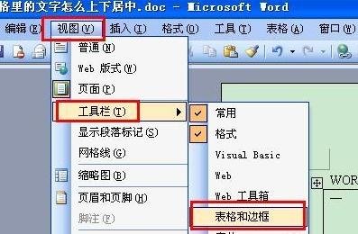 经验分享word2013表格设置文字上下居中的使用教程 经验分享的开头和结束语