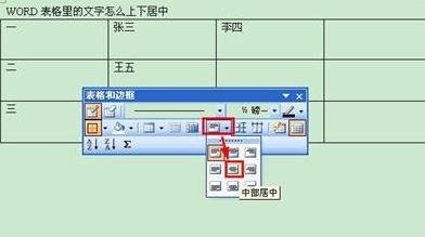 经验分享word2013表格设置文字上下居中的使用教程 经验分享的开头和结束语