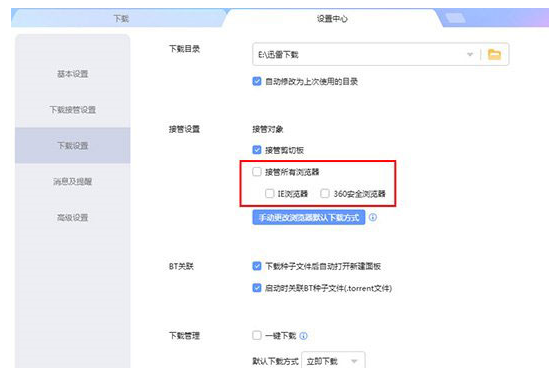 经验分享迅雷设置不响应下载的简单教程方法 迅雷我来说说没有设置提取码