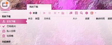 经验分享迅雷测网速的操作流程