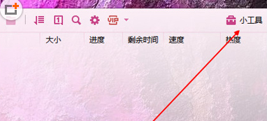 经验分享迅雷测网速的操作流程
