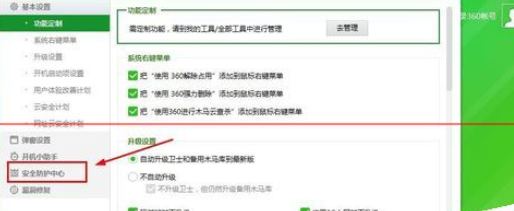 经验分享360浏览器开启安全看片模式的操作步骤