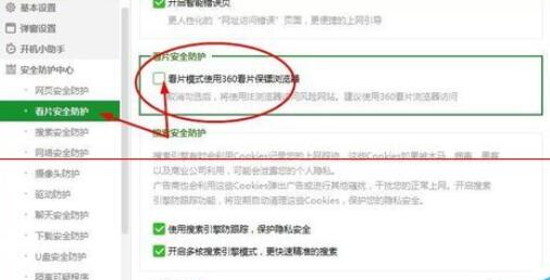 经验分享360浏览器开启安全看片模式的操作步骤