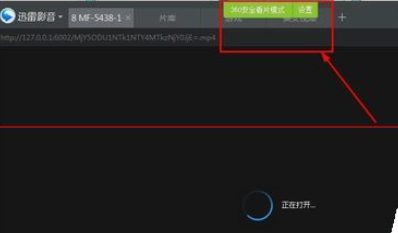 经验分享360浏览器开启安全看片模式的操作步骤