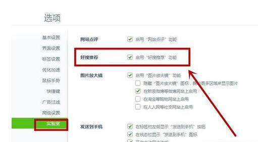 经验分享360浏览器取消页面下方好搜推荐的相关操作步骤