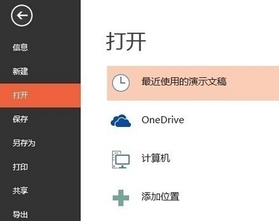 经验分享office2007在PPT里添加Flash文件的操作步骤 经验分享的和平精英