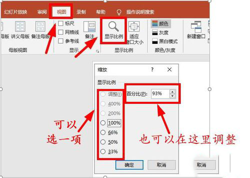 经验分享ppt调节幻灯片显示比例的相关操作