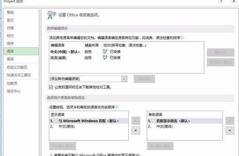 经验分享Project显示语言设成英语的操作教程 经验分享得几点希望能帮到大家