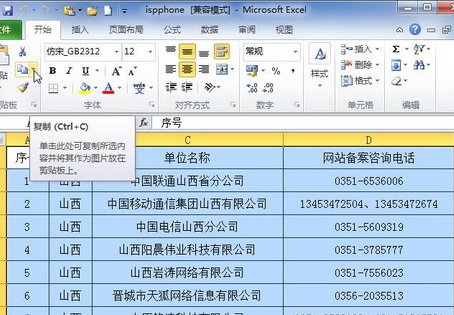 经验分享excel2010表格粘贴到word2010文档的操作方法 经验分享列王纪下二十四章解经