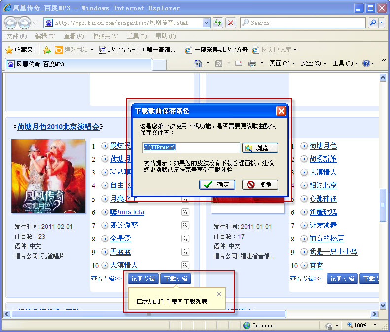 经验分享千千静听下载音乐专辑的具体方法