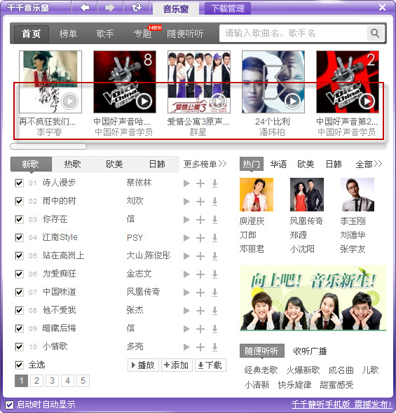 经验分享千千静听下载音乐专辑的具体方法