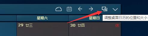 经验分享desktopcal桌面日历位置和大小的设置方法 经验分享的开头和结束语