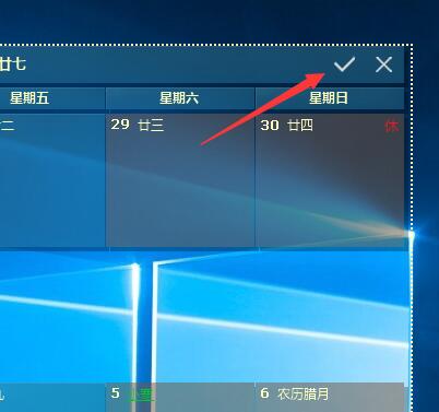 经验分享desktopcal桌面日历位置和大小的设置方法 经验分享的开头和结束语
