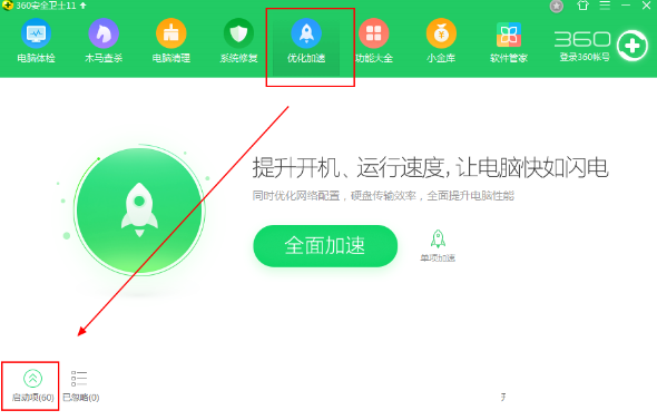 经验分享腾讯TM2013取消开机启动的方法步骤