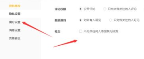 经验分享wegame设置隐私的方法步骤 经验分享得几点希望能帮到大家