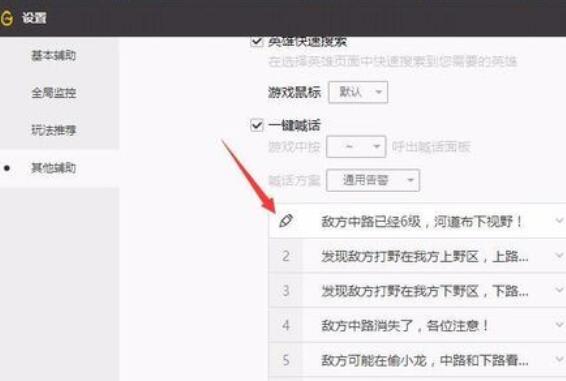 经验分享WeGame更改一键喊话内容的详细过程 经验分享的开头和结束语