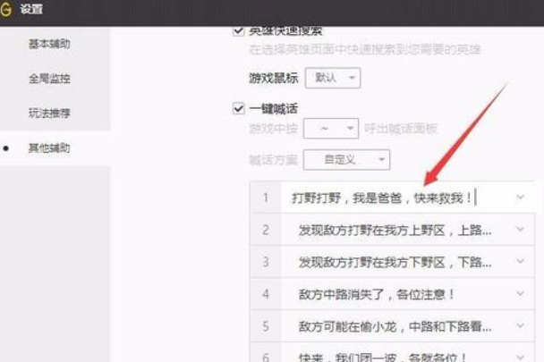 经验分享WeGame更改一键喊话内容的详细过程 经验分享的开头和结束语