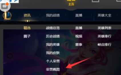 经验分享wegame查看荣誉截图的详细流程 经验分享的开头和结束语