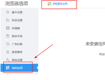 经验分享2345王牌浏览器中增加插件的详细过程 经验分享的和平精英