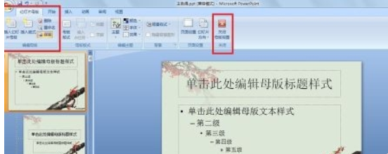 经验分享office2007给PPT中图片加上水印的操作教程 经验分享得几点希望能帮到大家