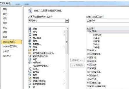 word2010添加英文朗读功能的操作方法截图