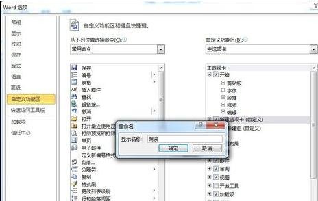 word2010添加英文朗读功能的操作方法截图
