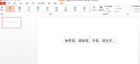 经验分享ppt2013设置打字机效果的操作步骤 经验分享的和平精英