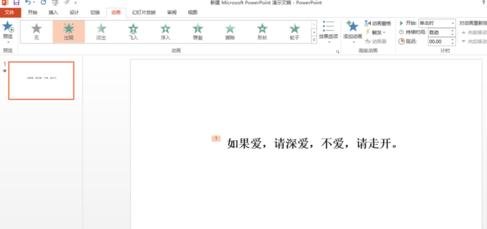 经验分享ppt2013设置打字机效果的操作步骤 经验分享的和平精英