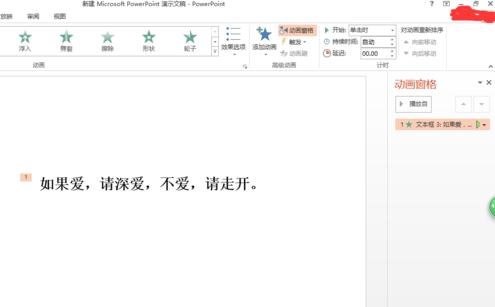 经验分享ppt2013设置打字机效果的操作步骤 经验分享的和平精英