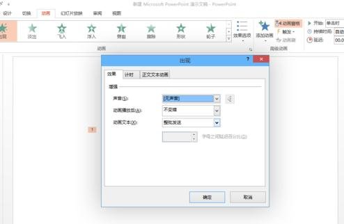 经验分享ppt2013设置打字机效果的操作步骤 经验分享的和平精英